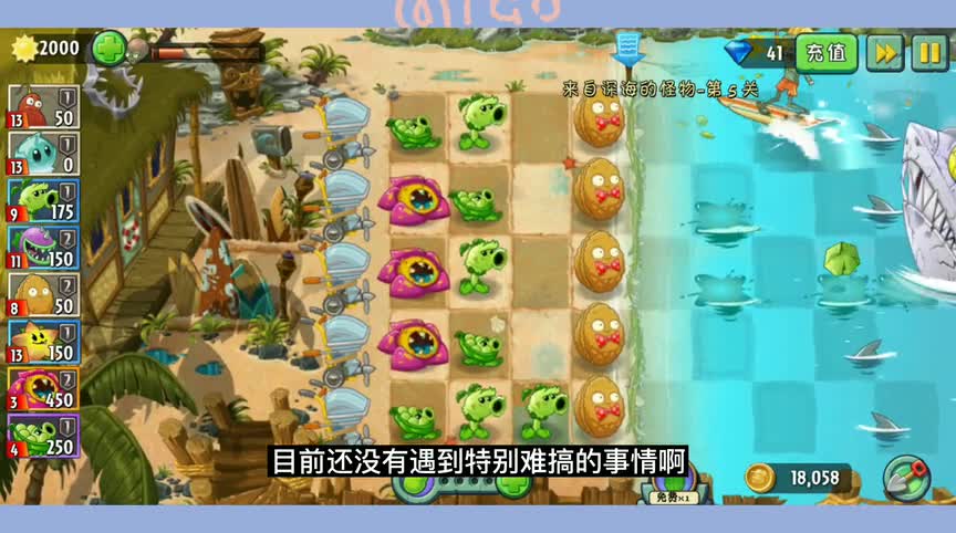 植物大战僵尸二无尽模式第五关，手中的植物挑战BOSS愈发的吃力