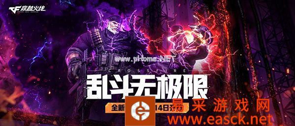 《穿越火线》九月版本开启俯视角对局