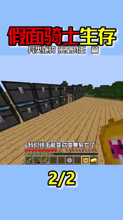 假面骑士：成功获得崇皇时王的力量！打败了异类驰骑！