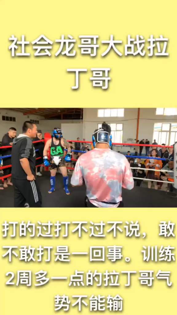 当社会龙哥碰上拉丁舞高手，谁说的跳舞的不能上擂台打