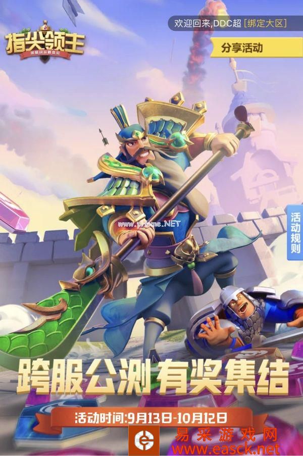 重逢在硕果金秋！《指尖领主》跨服公测“有奖集结”活动上线