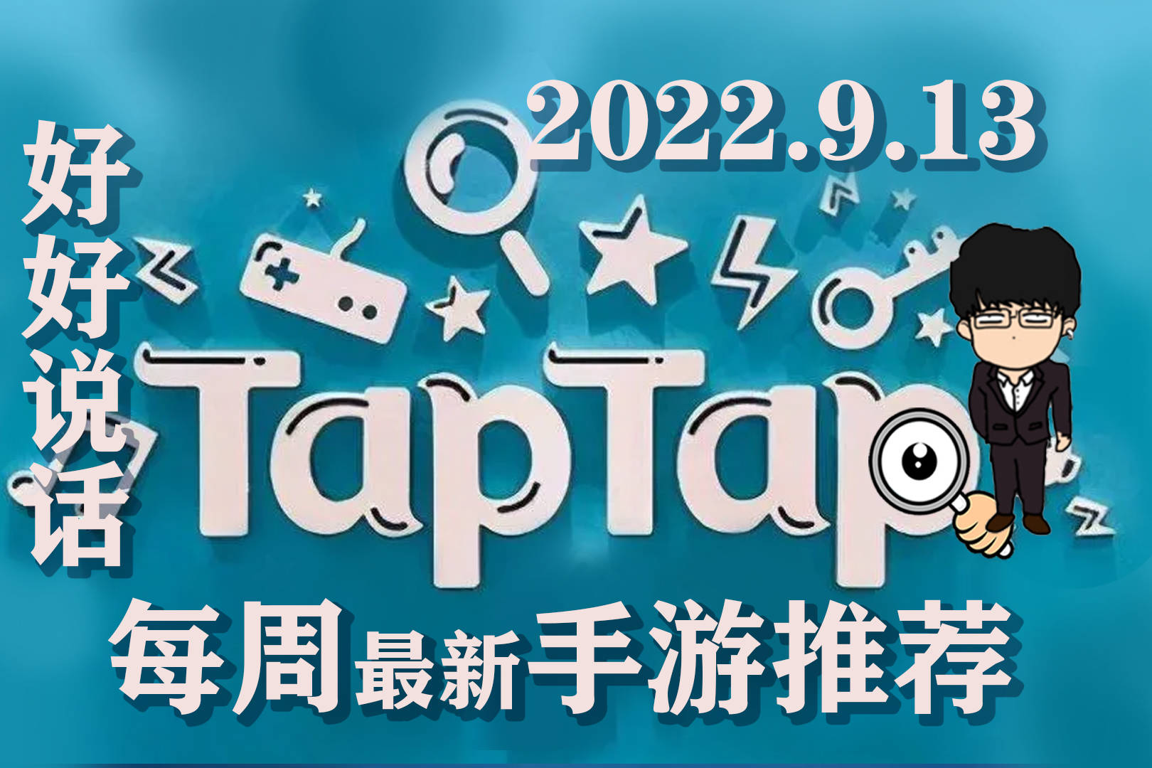 TAPTAP每周最新手游！刺客手游有点愁正常版！2022.9.13！