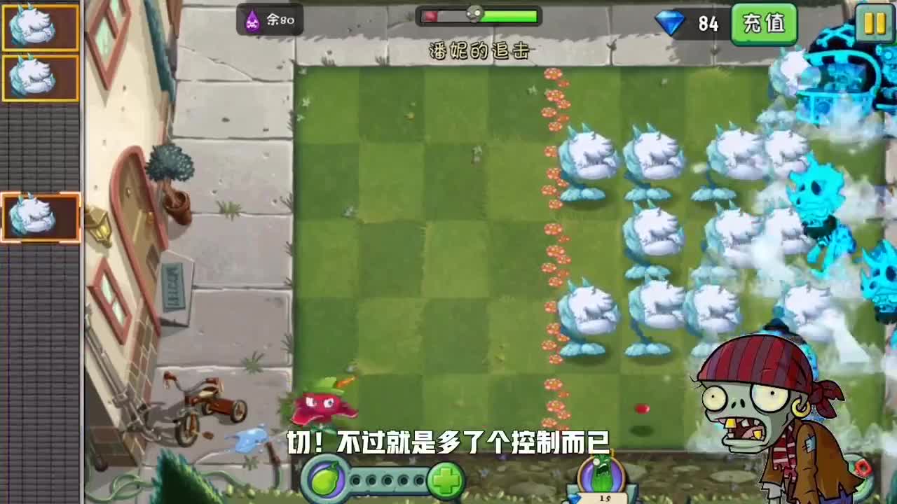 植物大战僵尸：潘妮追击九级冰冻！这谁顶的住啊？