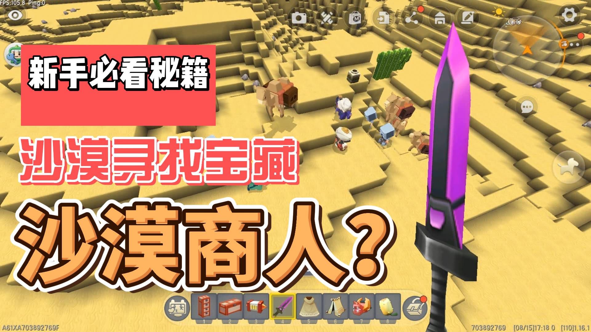 迷你世界沙漠：寻找宝藏地宫，沙漠商人有什么宝藏