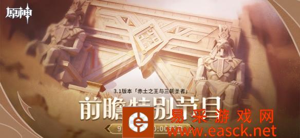 原神3.1前瞻直播兑换码大全
