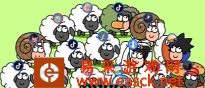 羊了个羊进不去怎么办 玩不了解决方法