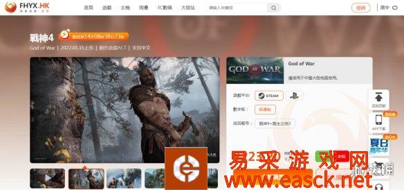 凤凰商城索尼PS发行游戏特惠进行中！《战神4》史低价