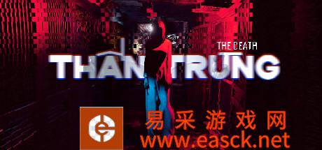 越南心理恐怖游戏《死亡than trung》游侠专区上线