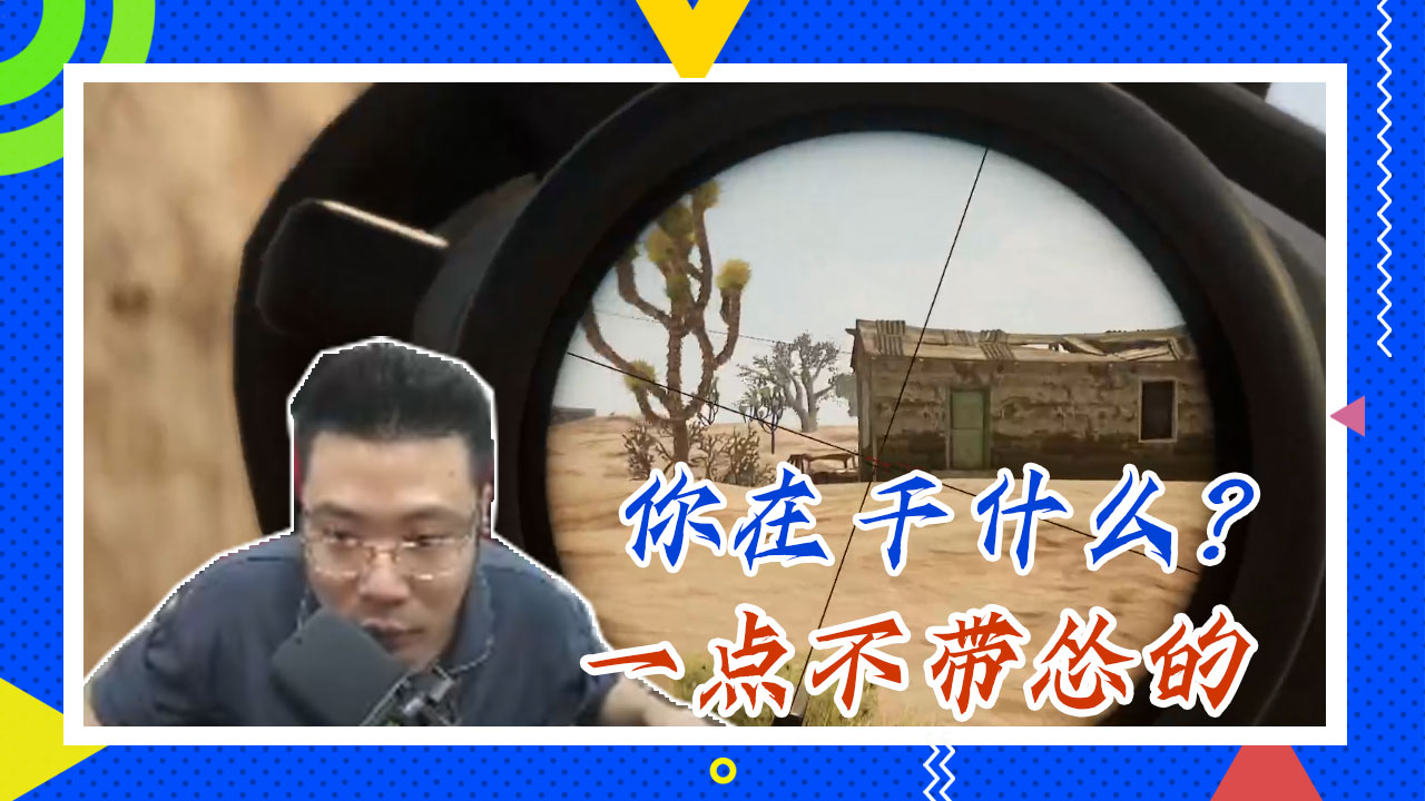 绝地求生大司马：你在干什么？一点不带怂的