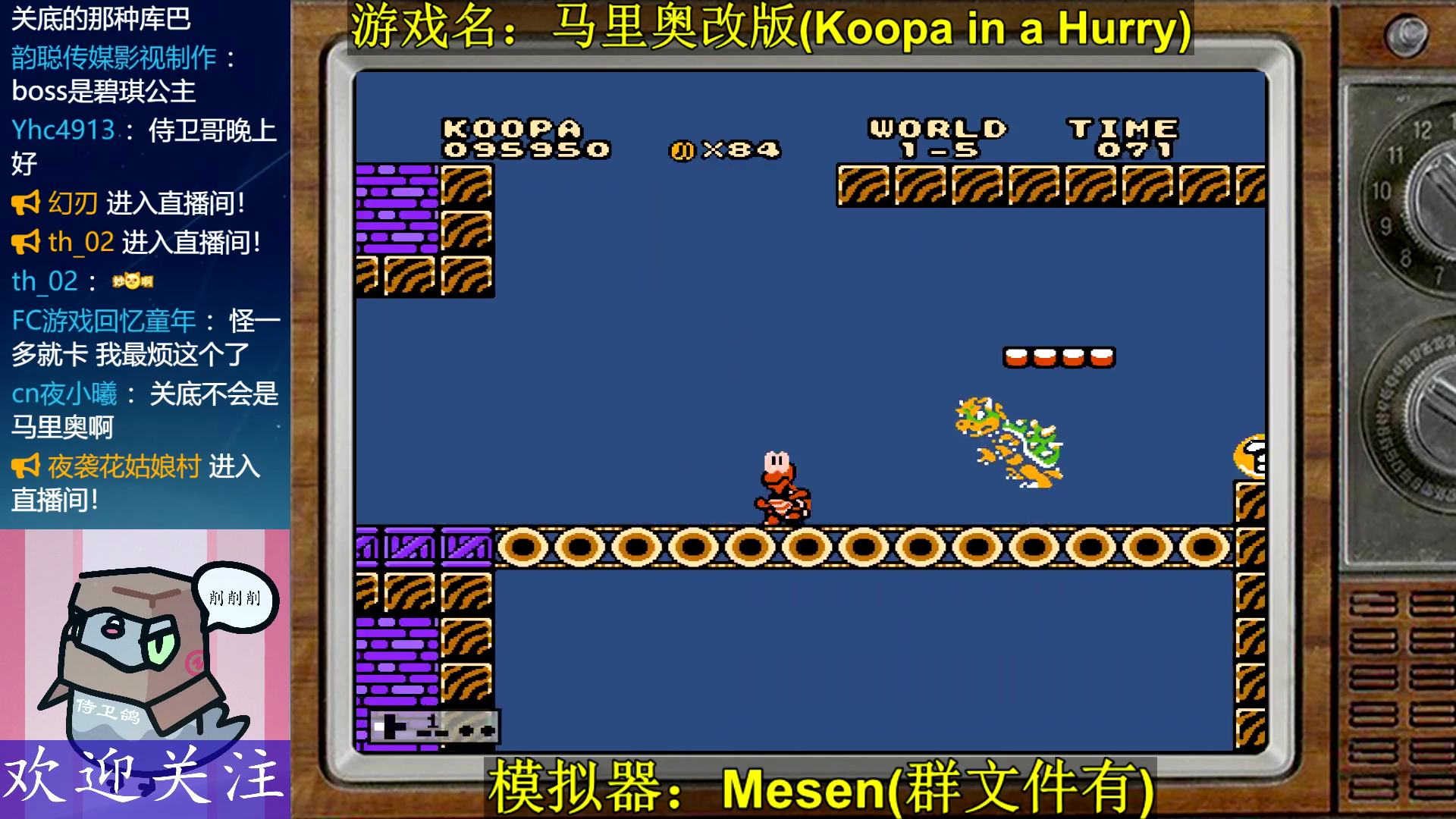 FC马里奥改版（Koopa in a Hurry） 娱乐通关 直播 第20220914期