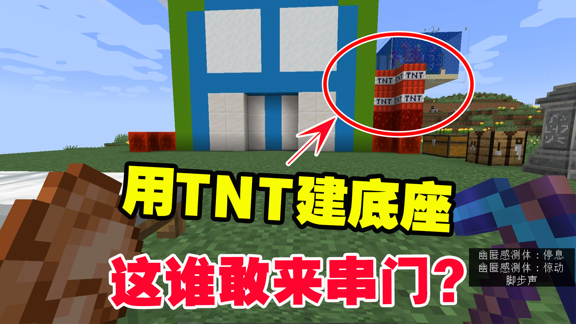 1.19联机55：用TNT建底座，这谁敢来串门？思考再三还是用混凝土#我的世界#沙盒游戏