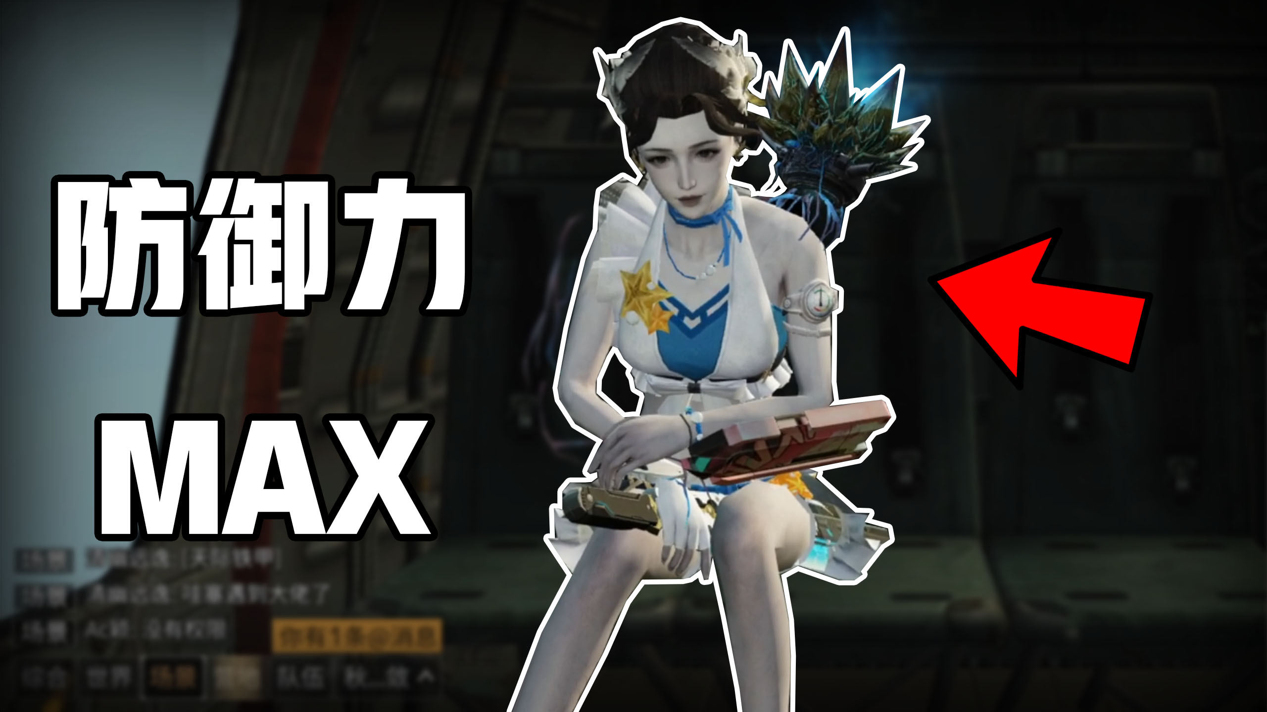 明日之后：当出了肉装的坦克遇上老六刺客？#手机游戏#明日之后