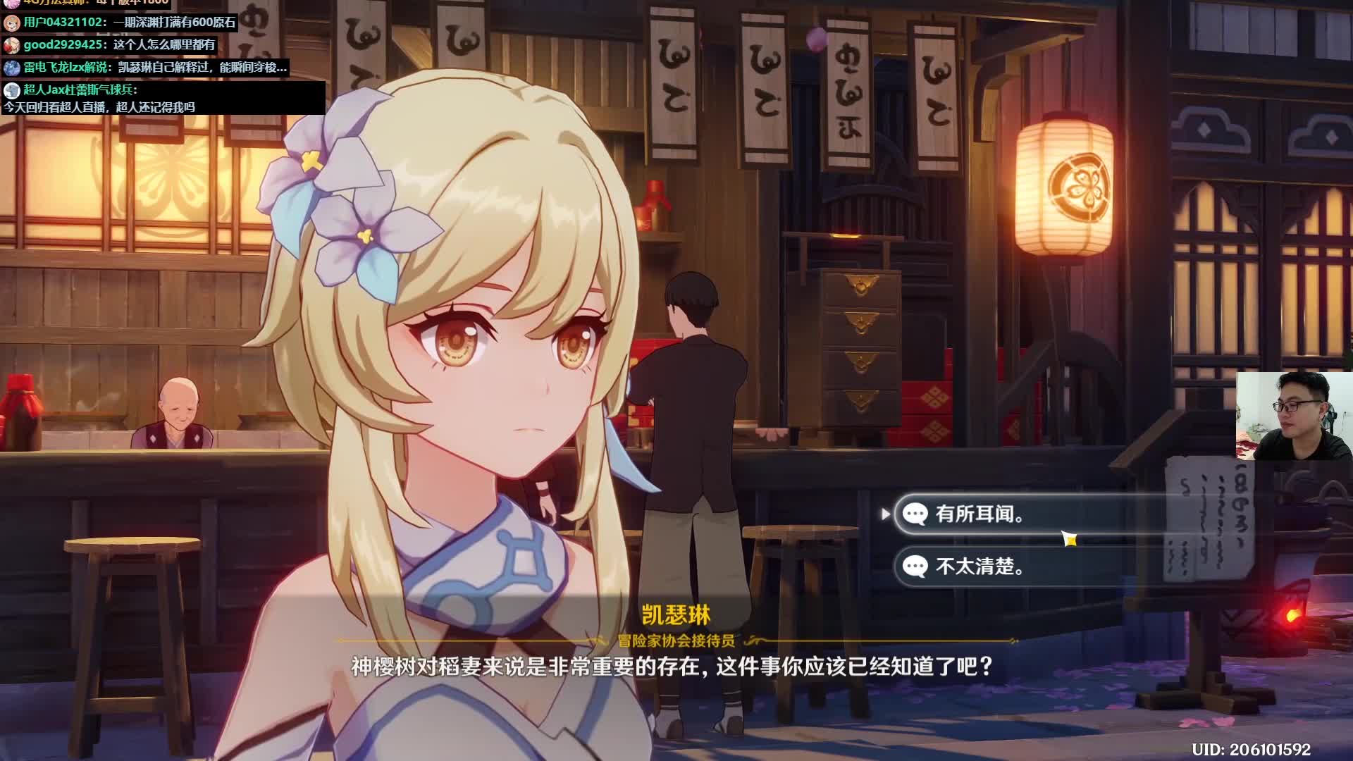 《原神》雷神传说任务天下人之章 第二幕