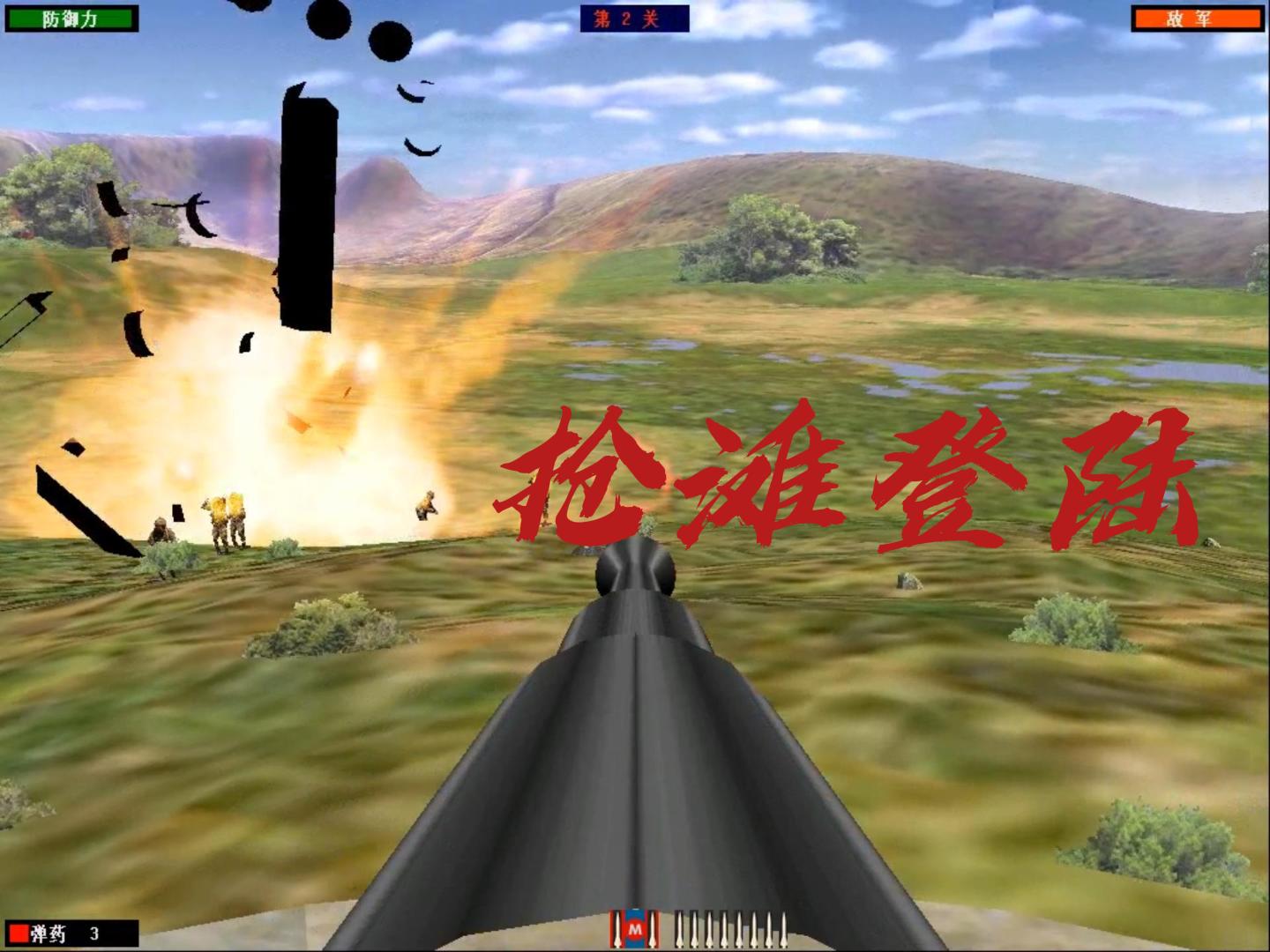 抢滩登陆1\-3
