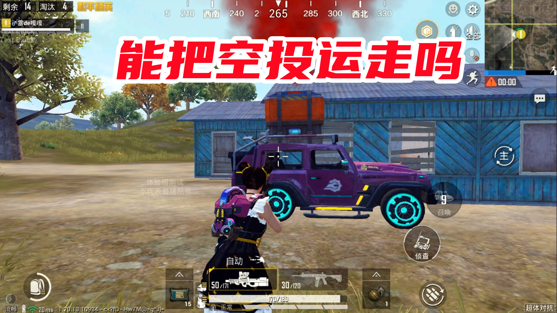 和平精英：超体绚彩机师召唤的吉普车，能把空投运走吗？