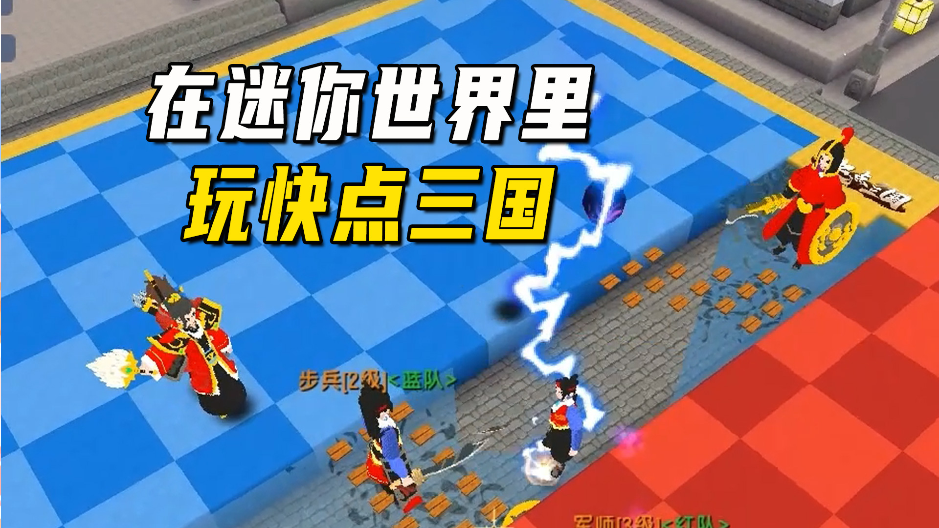 快点三国，策略玩法的卡牌游戏，居然能在迷你世界里玩了#迷你世界#三国卡牌