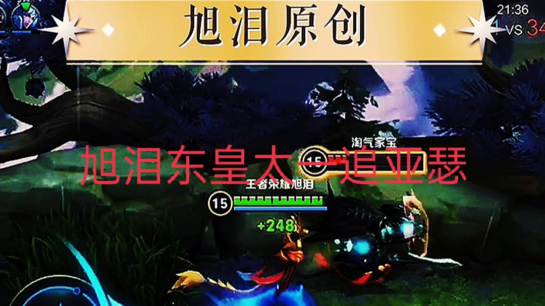 王者荣耀：S28赛季第76天，旭泪东皇上分遇到小姐姐说话断断续续的#王者荣耀东皇太一#王者荣耀旭泪