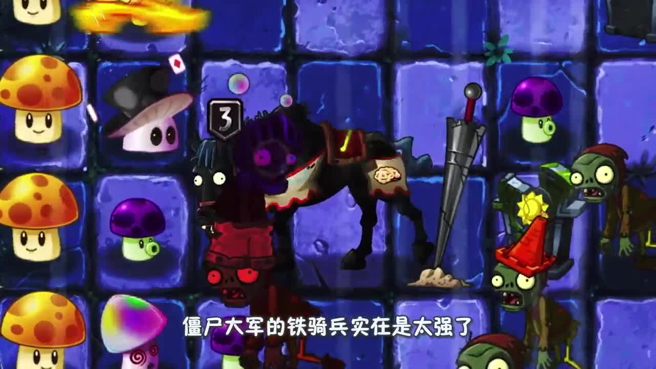 植物大战僵尸：黑暗时代第四章！菇菇部落的顽强抵抗