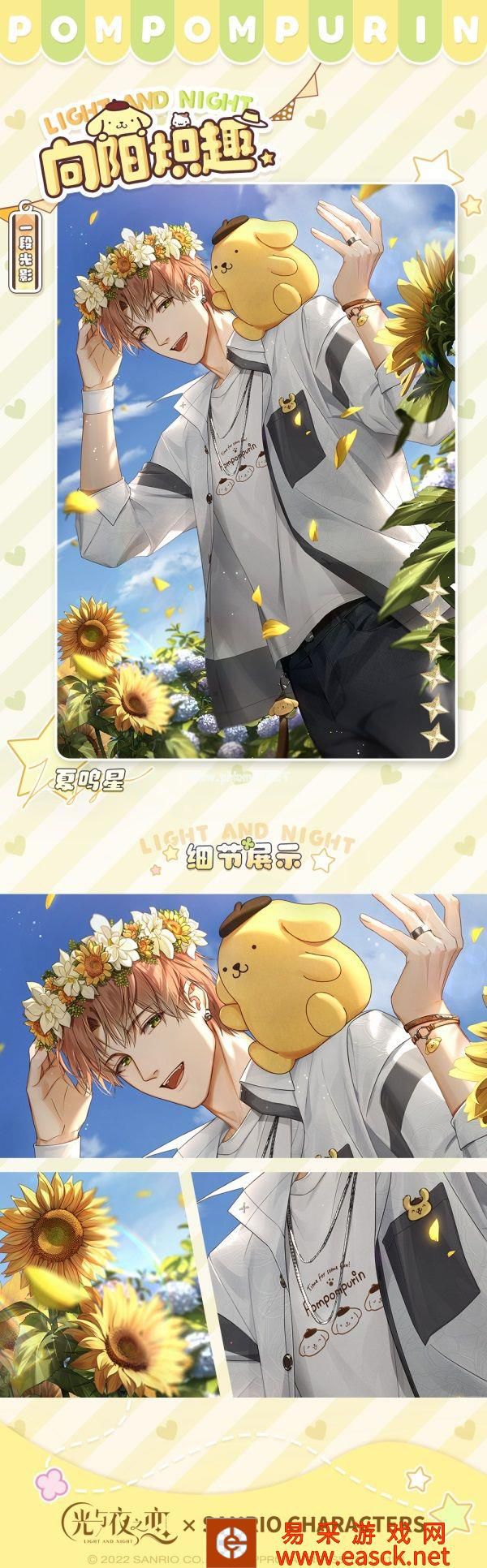 《光与夜之恋》X三丽鸥家族第二期联动明日开启！