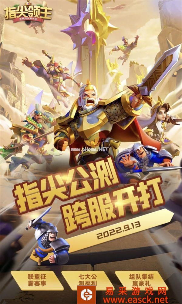 重逢在硕果金秋！《指尖领主》跨服公测“有奖集结”活动上线