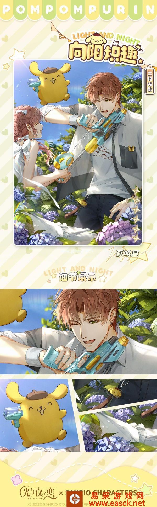 《光与夜之恋》X三丽鸥家族第二期联动明日开启！