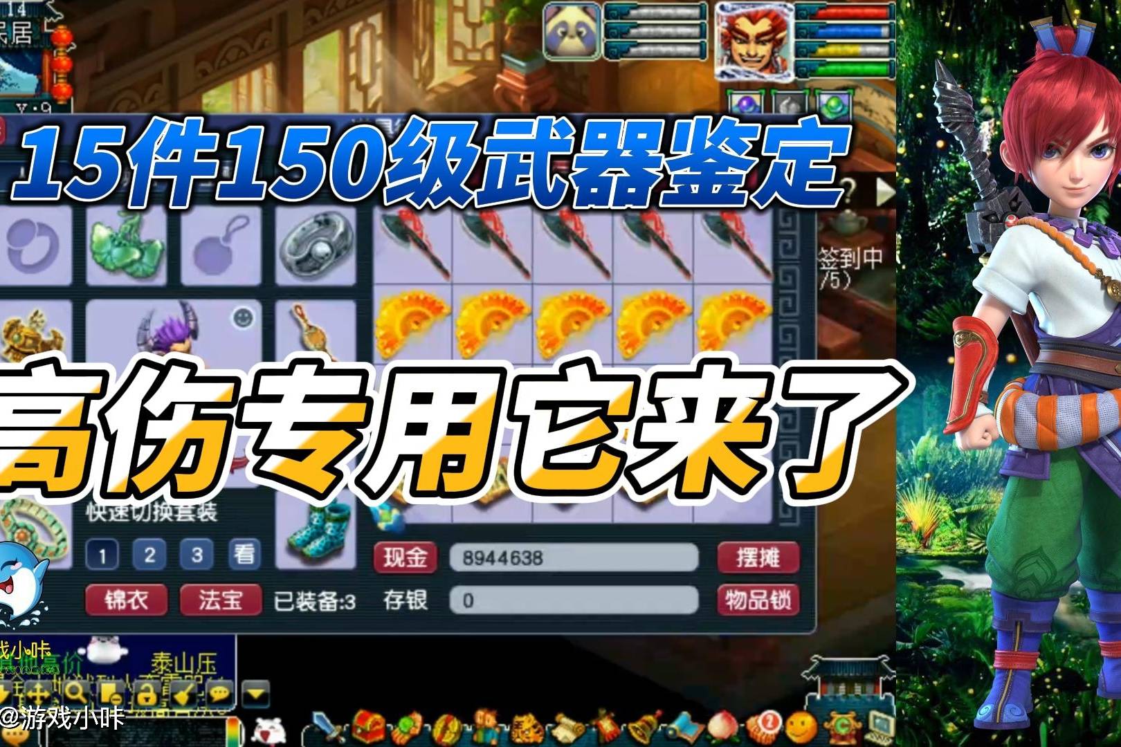 梦幻西游：老王15件150级武器鉴定，高伤加敏的专用它来了！