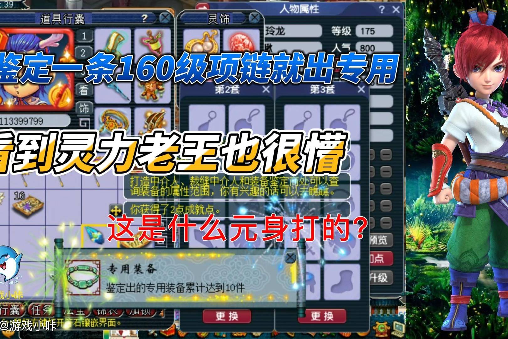 梦幻西游：一条160级项链出专用，看到灵力老王蒙了，什么元身？