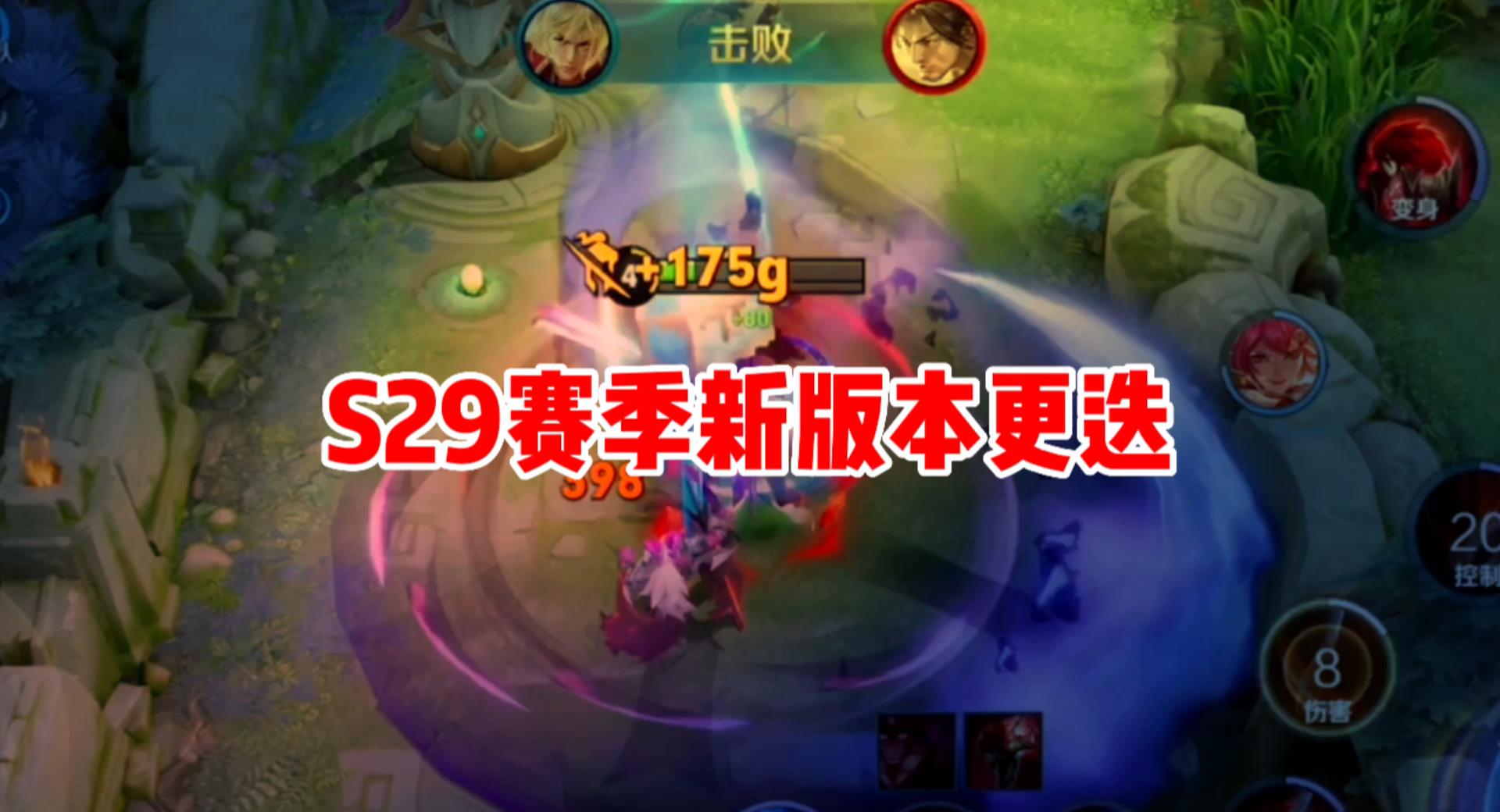 S29赛季新版本更迭内容！#王者荣耀#秋山