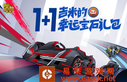 幸运宝石1+1兑换开启《跑跑卡丁车》Bingo宝石大放送