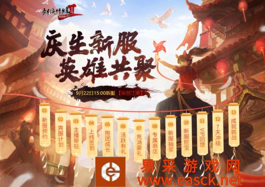 《剑网2》十七周年庆生新服“纵剑江湖” 922火爆开启！