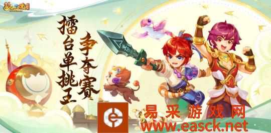 “最强单挑王”决赛正式开启，擂台冠军即将揭晓！