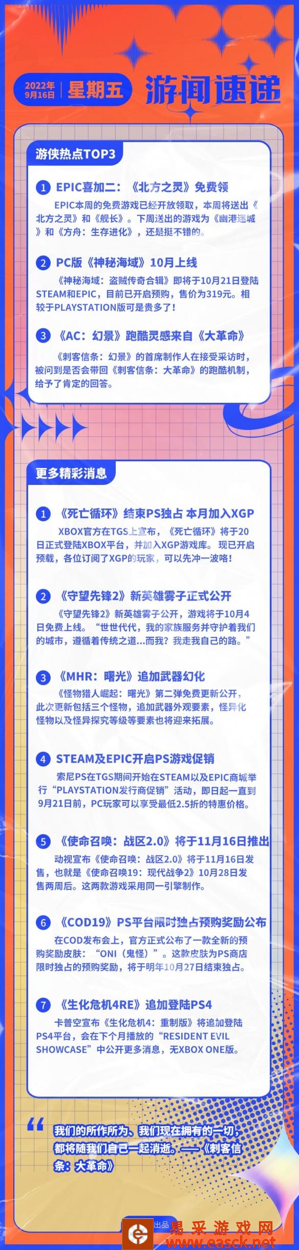 游侠早报：Epic喜加二 PC版《神秘海域》10月上线！