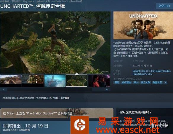 PC版《神秘海域》10月上线Steam/Epic 预购仅需319元