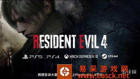 TGS22：《生化危机4re》追加登陆PS4！无Xbox One版