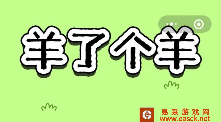羊了个羊9.16关卡攻略 9月16日关卡怎么过