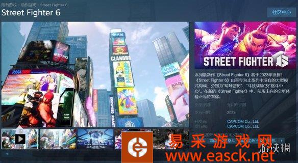 《街头霸王6》Steam页面上线：支持简中 2023年发售！