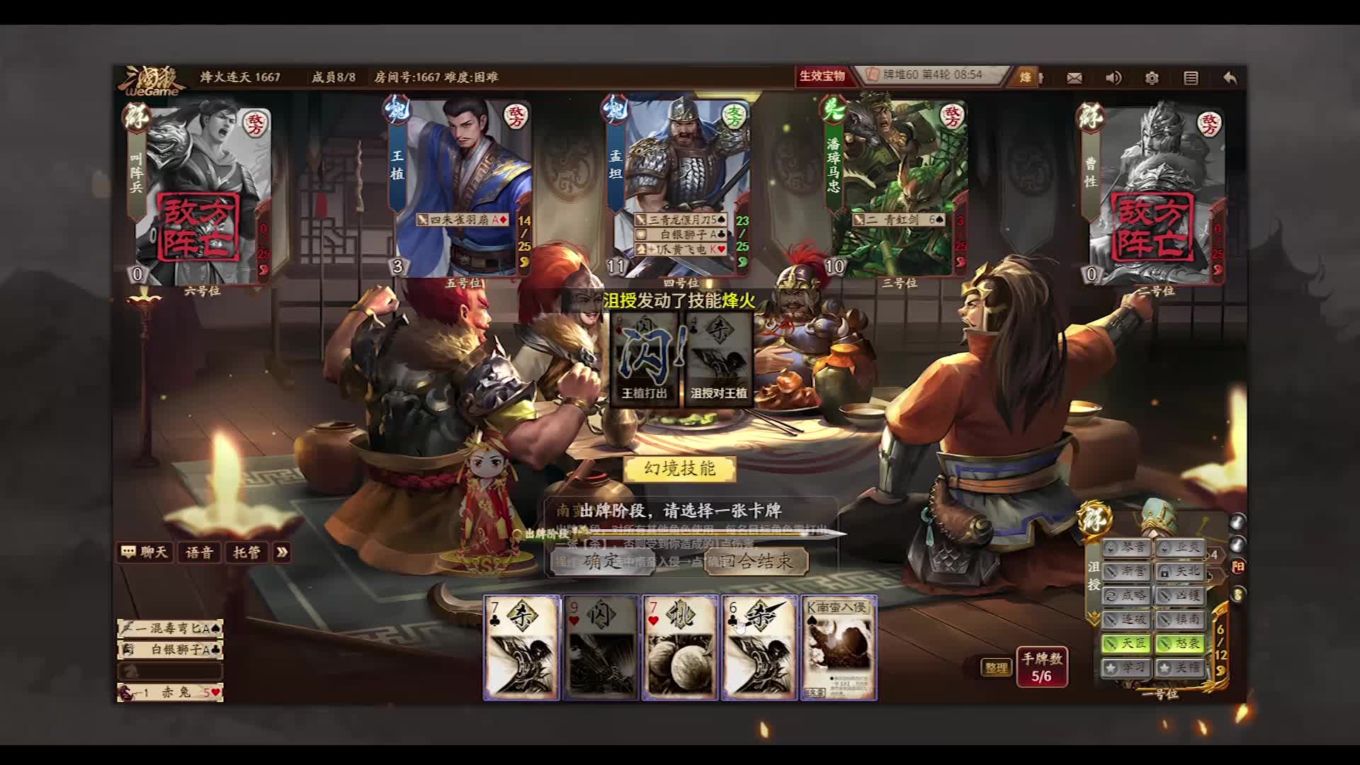 【鱼摆摆】2505《三国杀》烽火连天（困难）P3这NPC也太强了