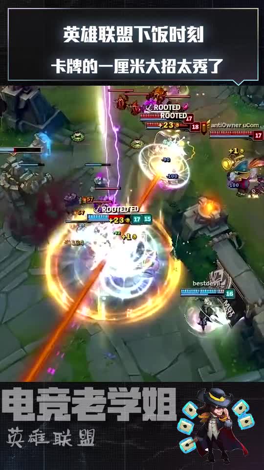 英雄联盟下饭时刻：卡牌的一厘米大招太秀了