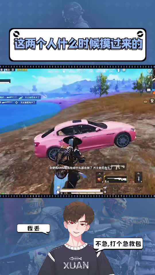 和平精英：这两个人是什么时候摸过来的？