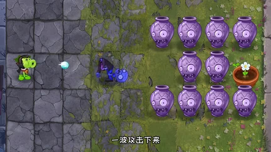 植物大战僵尸：为了夺回王位，豌豆二王子能拿到能量之花吗？