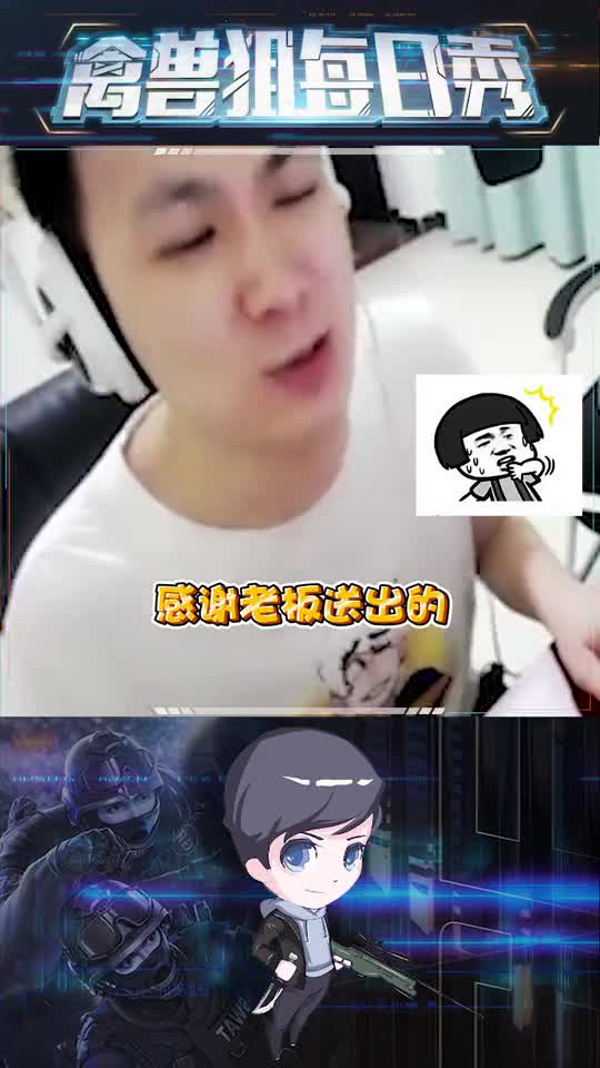 CF禽兽狙：头部主播教学版示范，如何感谢老板们的礼物！