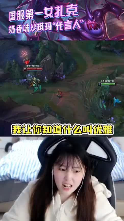 LOL酥酥：我让你知道什么叫优雅？被青钢影无限击杀差点破防！