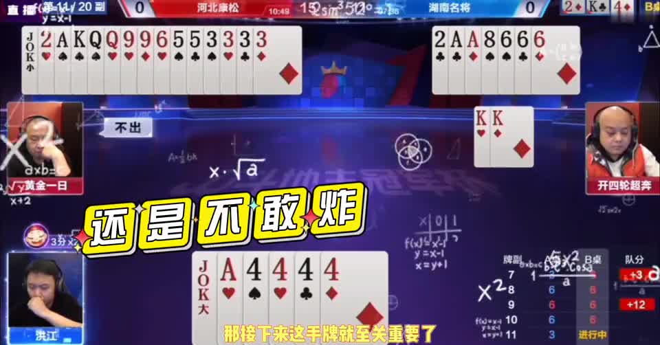 三炸对决太厉害，解说断定赢不了，直接启动教做人