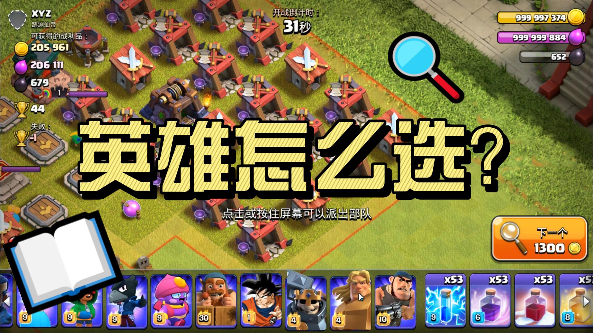 部落冲突：超级英雄就可以推掉整个地图