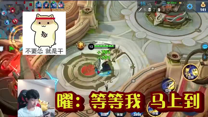 梦泪：曜极限一挑三，走位太骚，这波稳了