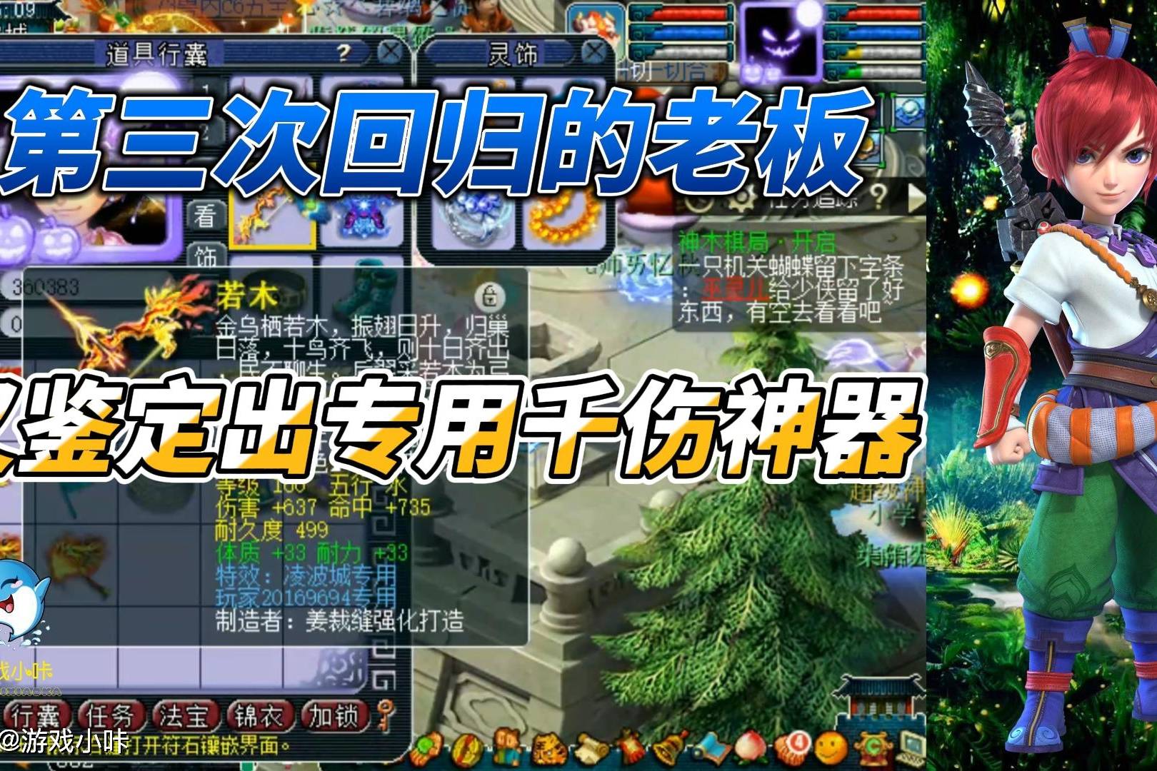 梦幻西游：第三次回归的老板，又鉴定出160级专用千伤武器！