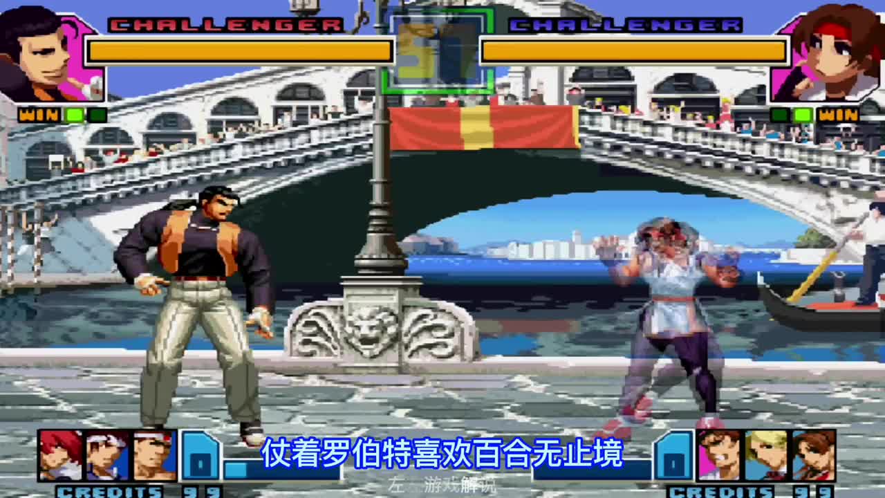 拳皇里你讨厌谁？有的人得了便宜还卖乖