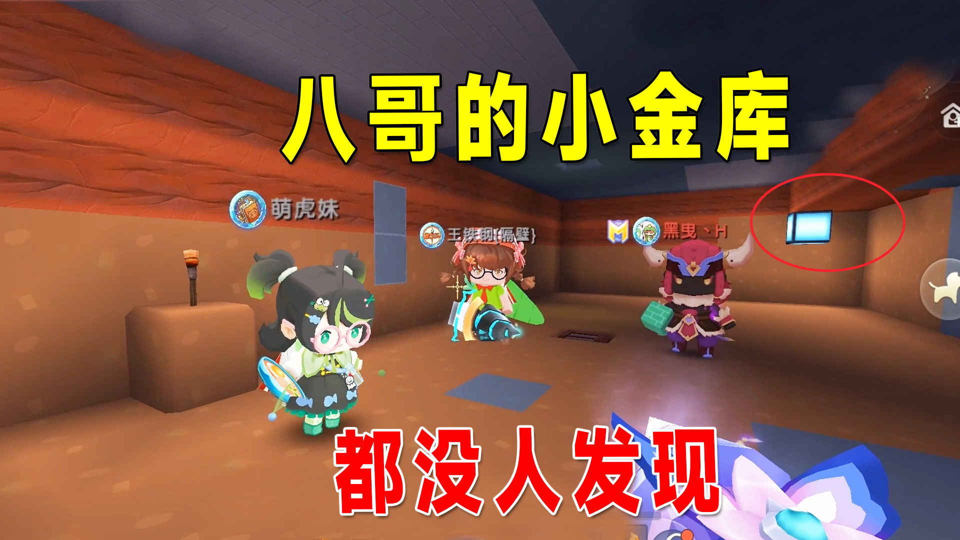 迷你世界：联动生存23，八哥小金库藏重要宝物，居然都没人发现#迷你世界