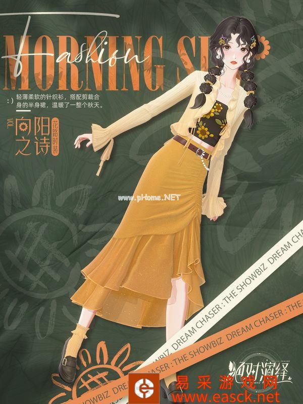 《绝对演绎》秋日新时装上线，请问这是吃可爱长大的向日葵仙子吗？