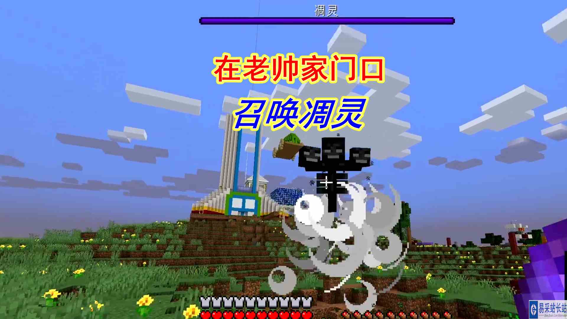 我的世界1.19联机85：我拿着超级金苹果，在老帅家门口召唤凋灵#我的世界#沙盒游戏